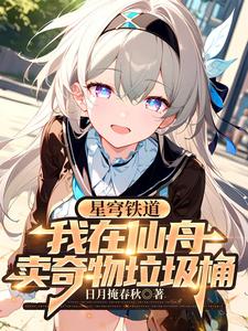 《星穹铁道》官网